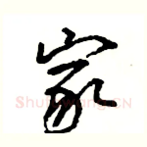 家