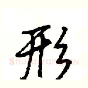 形