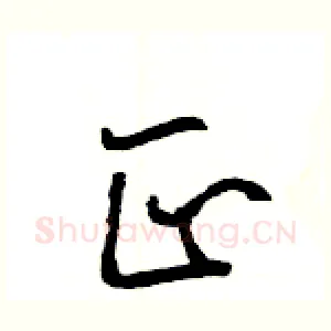 正