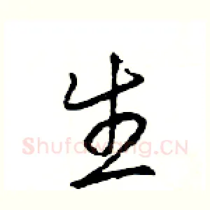 生