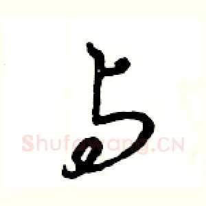 与