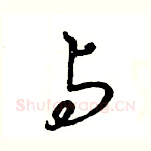 与