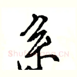 系