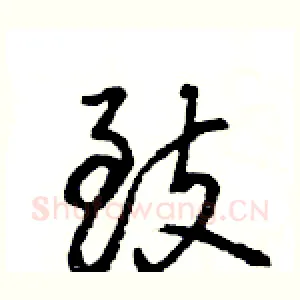 致