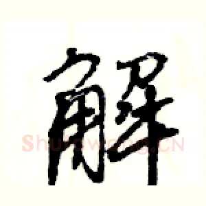 解