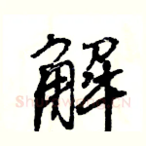 解