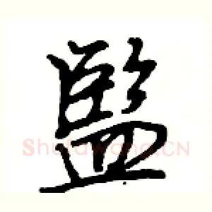 監