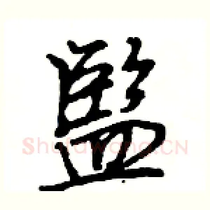 監