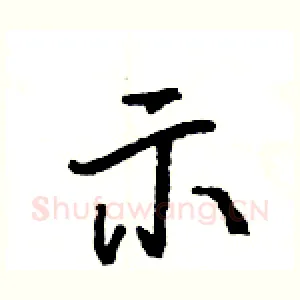 示