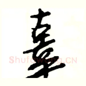 辜