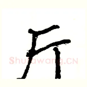 厅