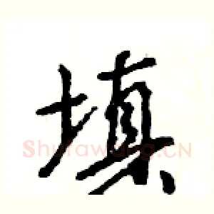 填