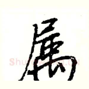 属