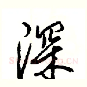 深