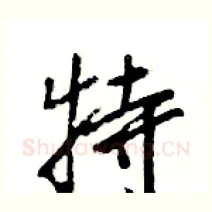 特