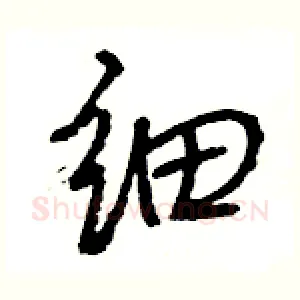 细