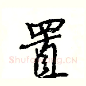 置