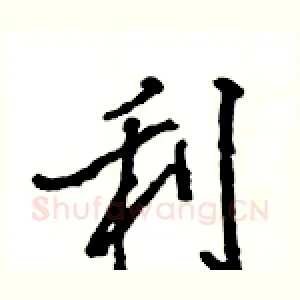 利