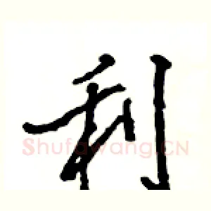 利