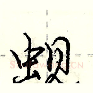 蚬