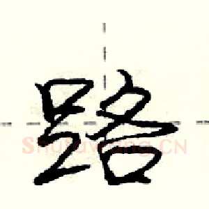 路