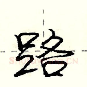路