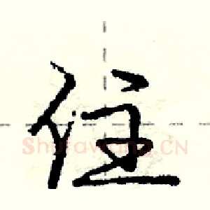 住