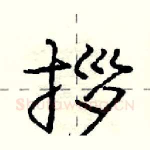 拶