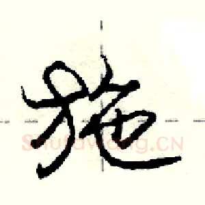施