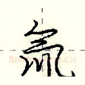 氚