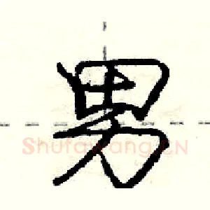 男
