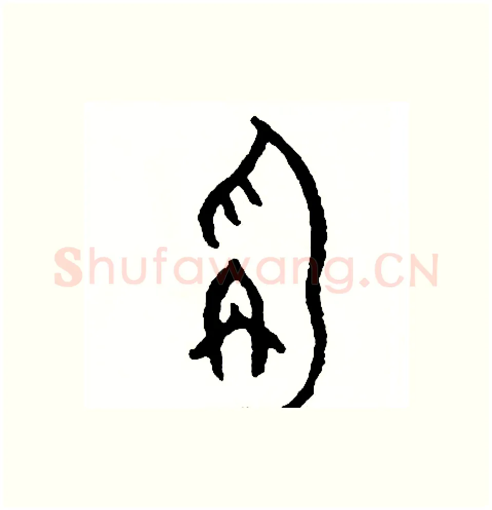 秤硬笔篆书写法,摘自周稚云硬笔书法字帖