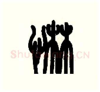 惏硬笔篆书写法,摘自历培坚硬笔书法字帖