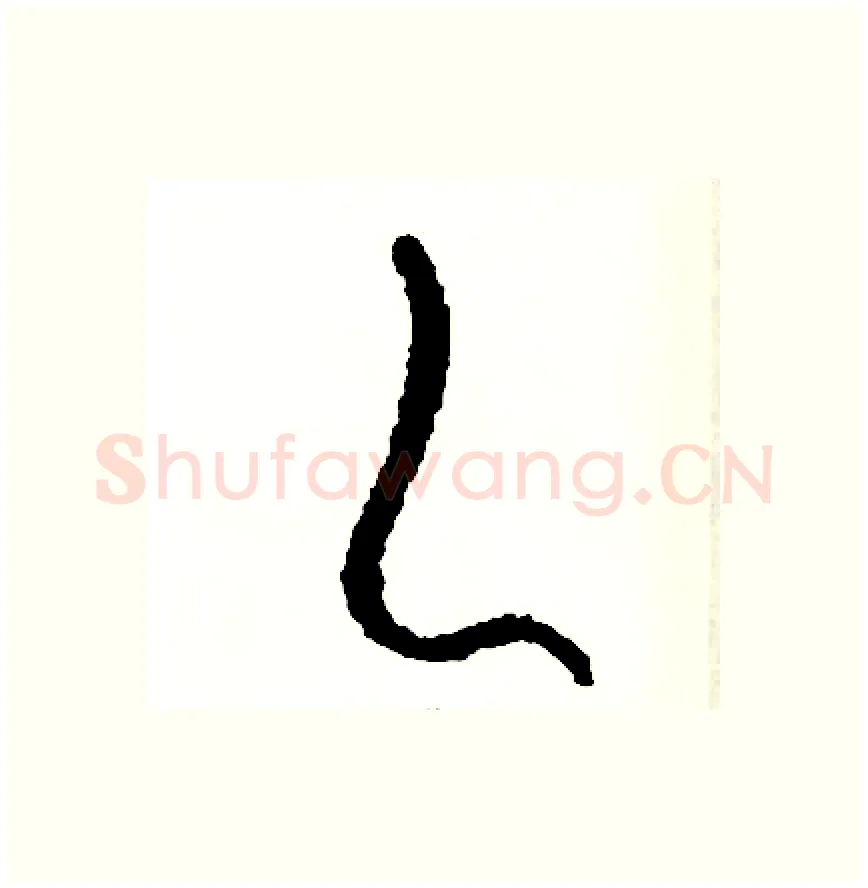 乙硬笔篆书写法,摘自周稚云硬笔书法字帖
