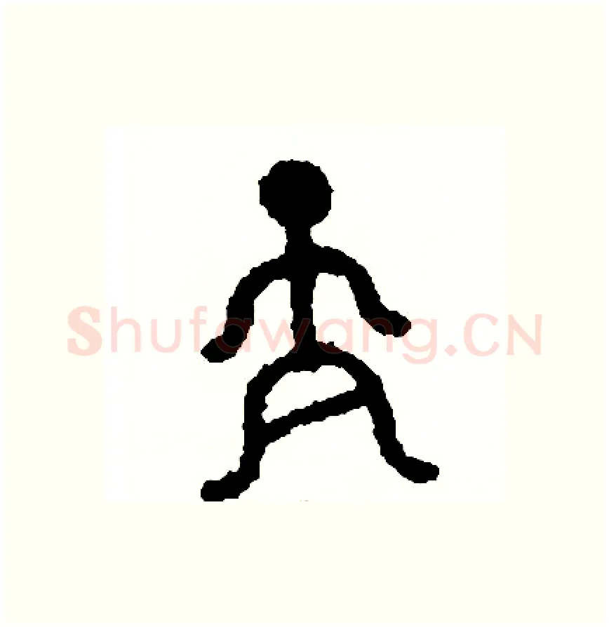 抗硬笔篆书写法,摘自周稚云硬笔书法字帖
