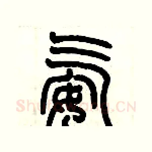 氨
