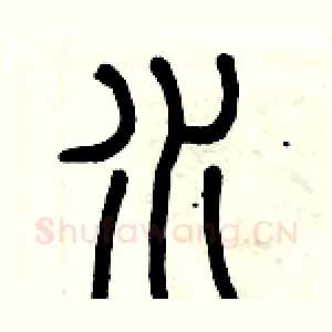 水