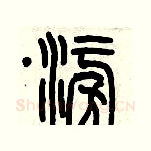 澎