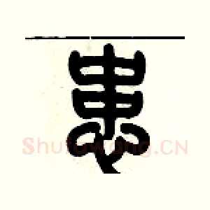 患