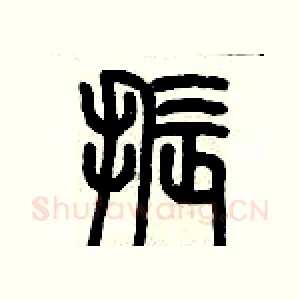 振