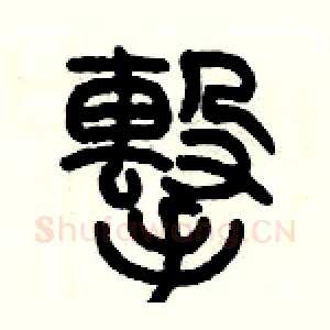 擊