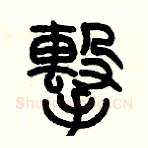 擊