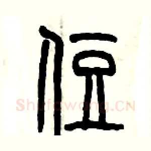 住