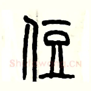住