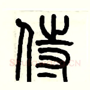 侍