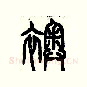 襖