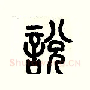 說