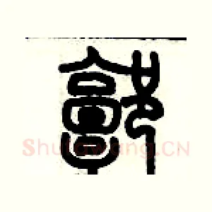 郭