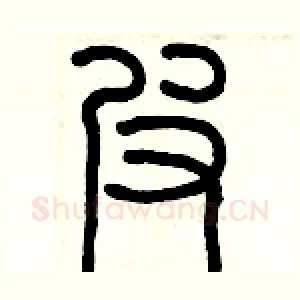 皮