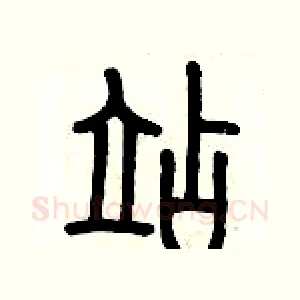 站